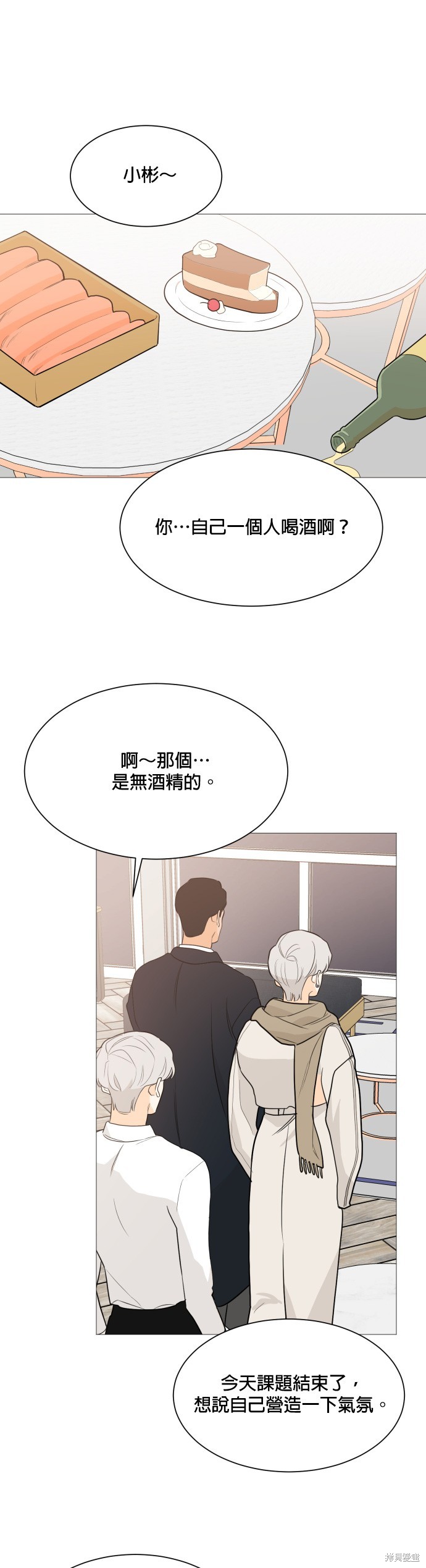 《少女180》第90话 第6页