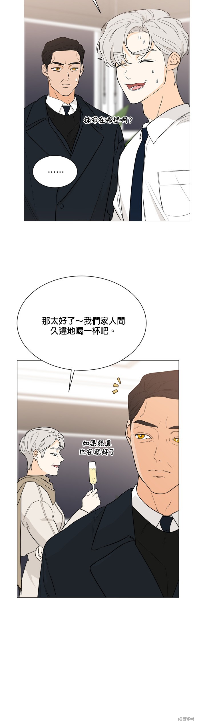 《少女180》第90话 第8页