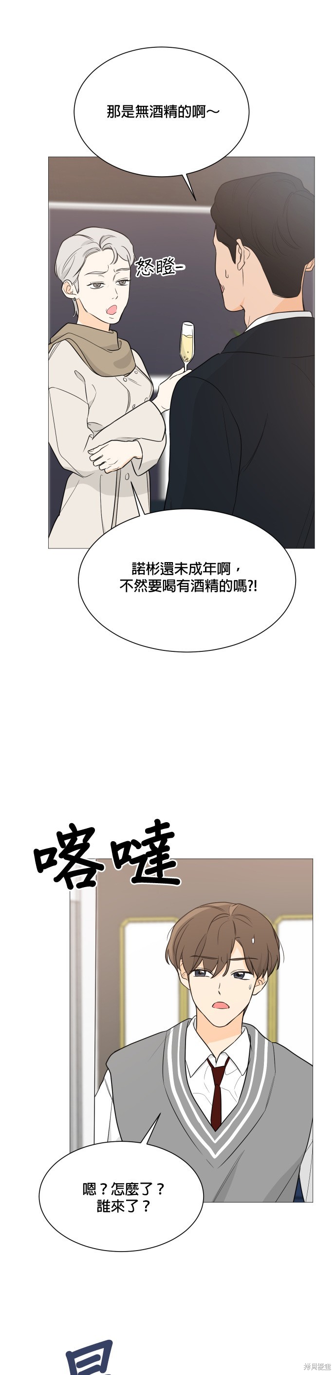 《少女180》第90话 第9页