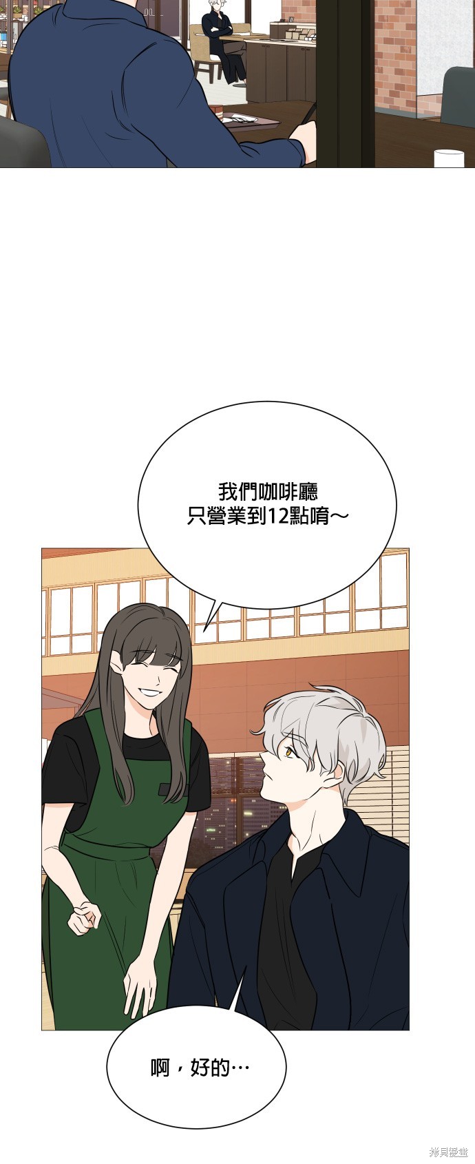 《少女180》第95话 第10页