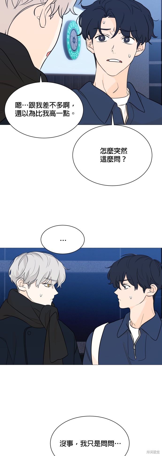 《少女180》第95话 第17页