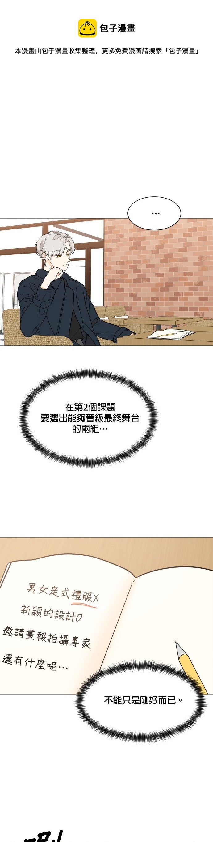 《少女180》第95话 第1页