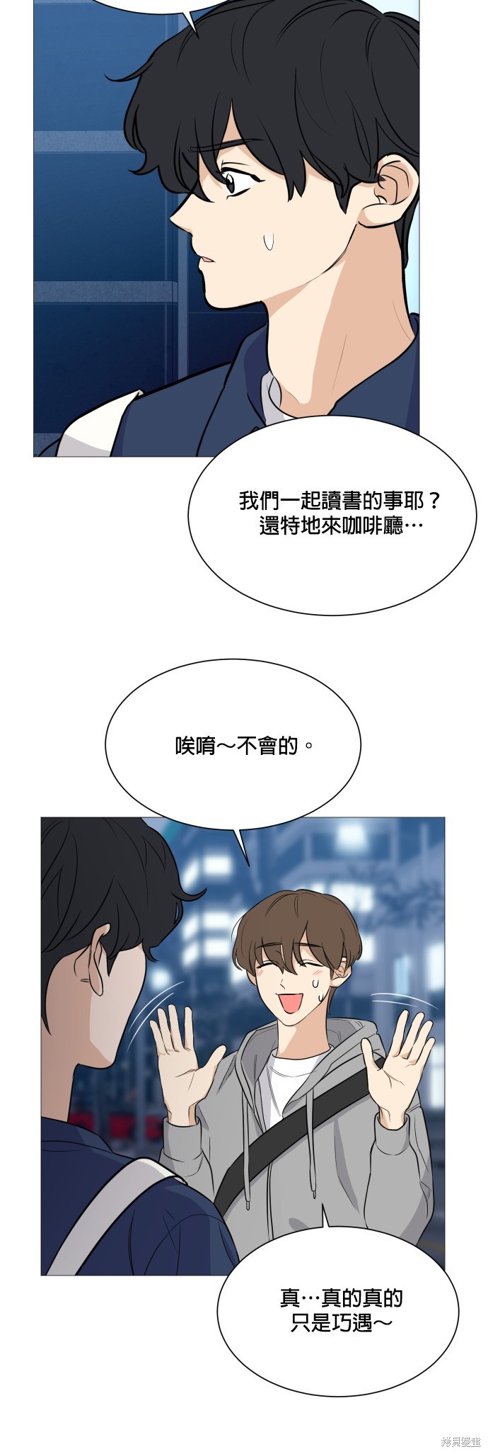 《少女180》第95话 第23页