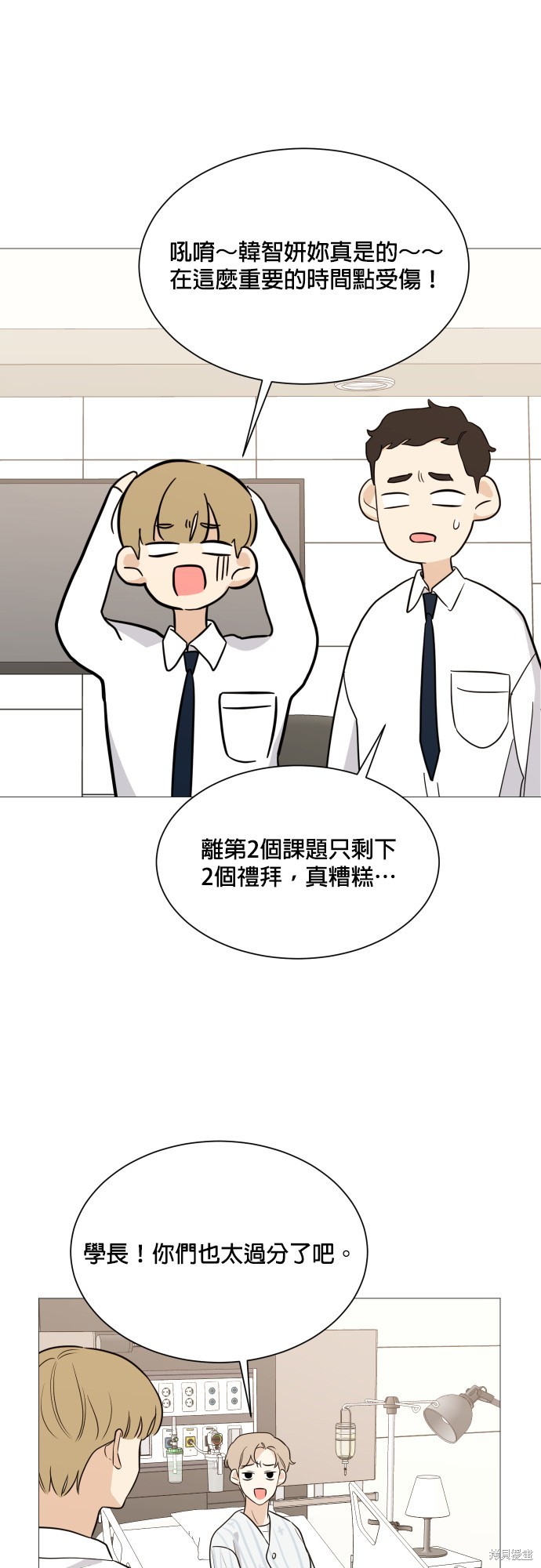 《少女180》第95话 第31页