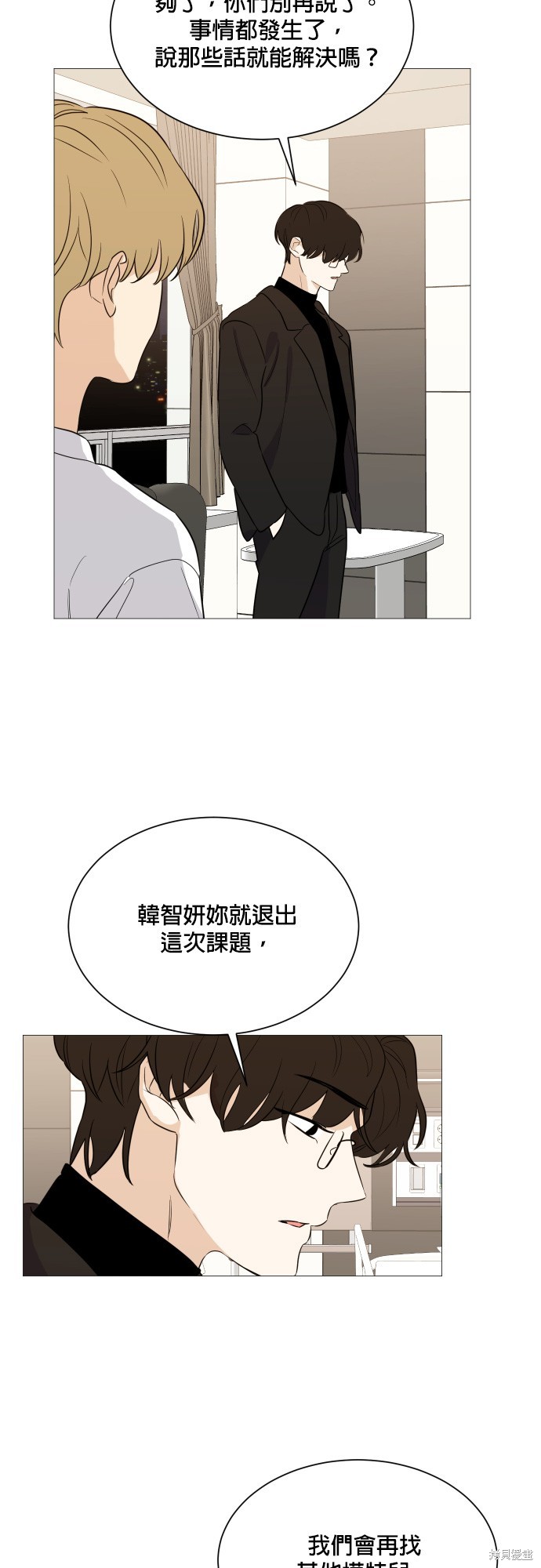 《少女180》第95话 第33页