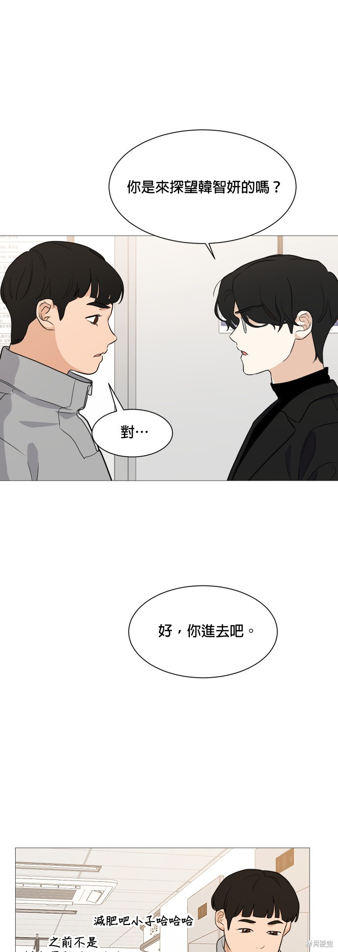 《少女180》第95话 第38页