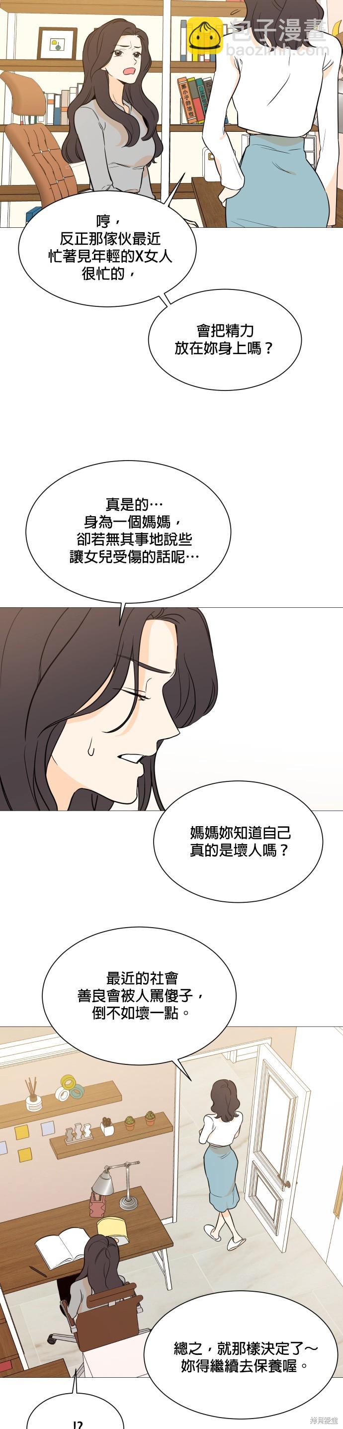 《少女180》第97话 第10页