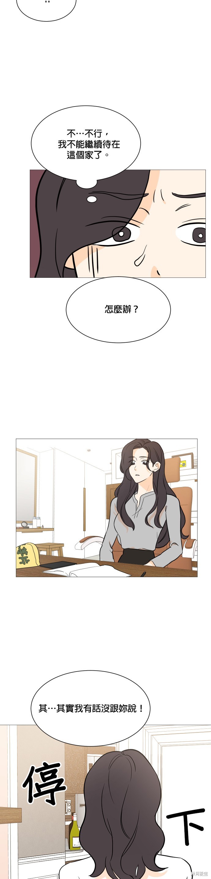 《少女180》第97话 第11页