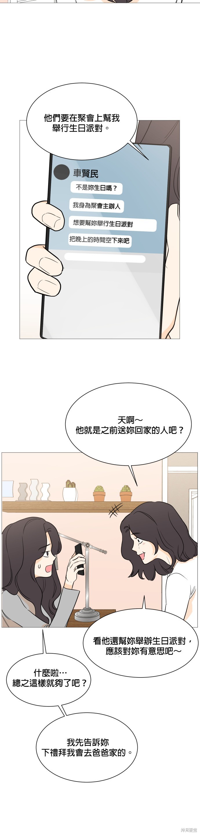 《少女180》第97话 第12页
