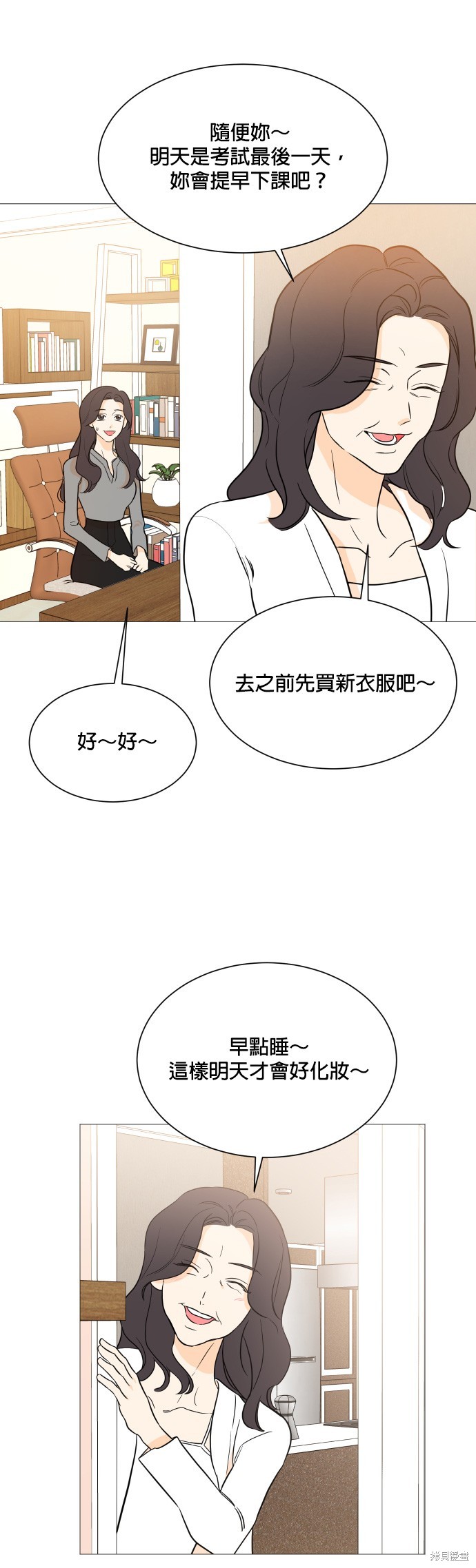 《少女180》第97话 第13页