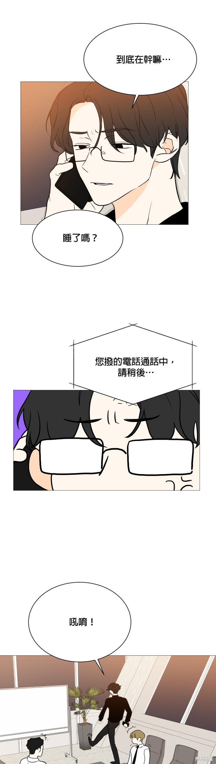 《少女180》第97话 第17页