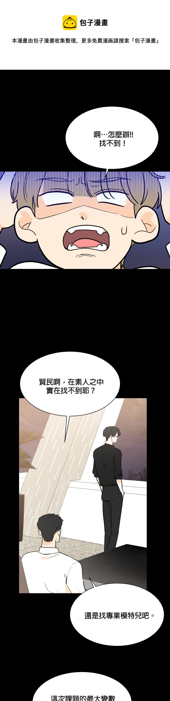 《少女180》第97话 第1页
