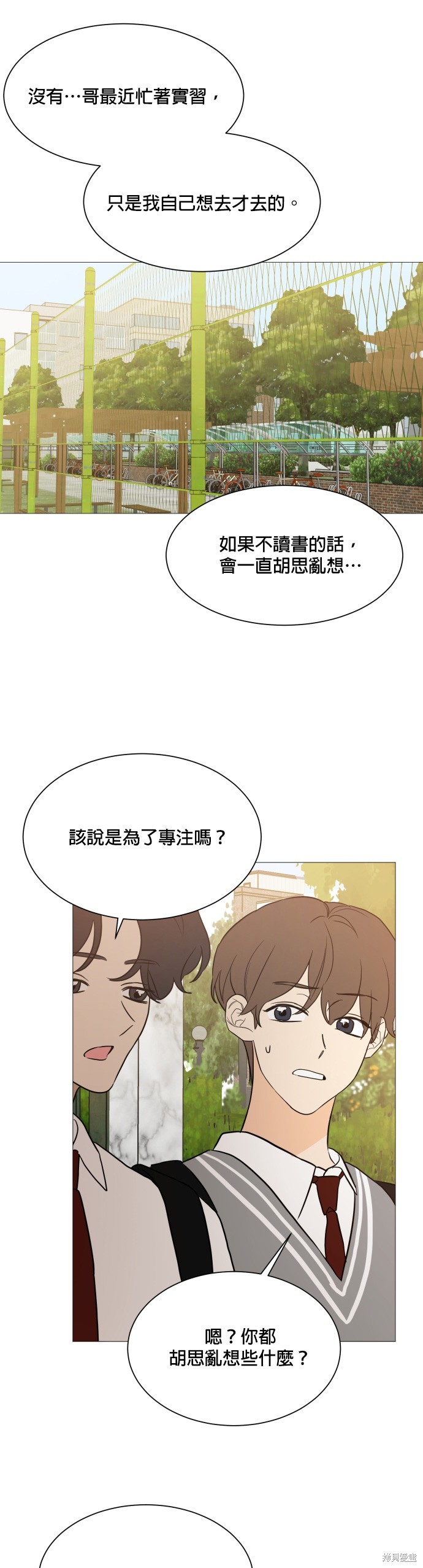 《少女180》第97话 第21页