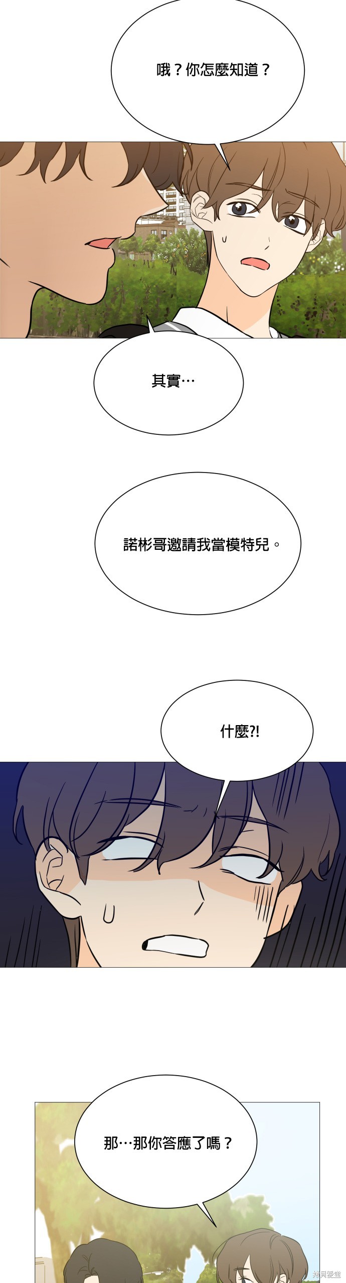 《少女180》第97话 第23页