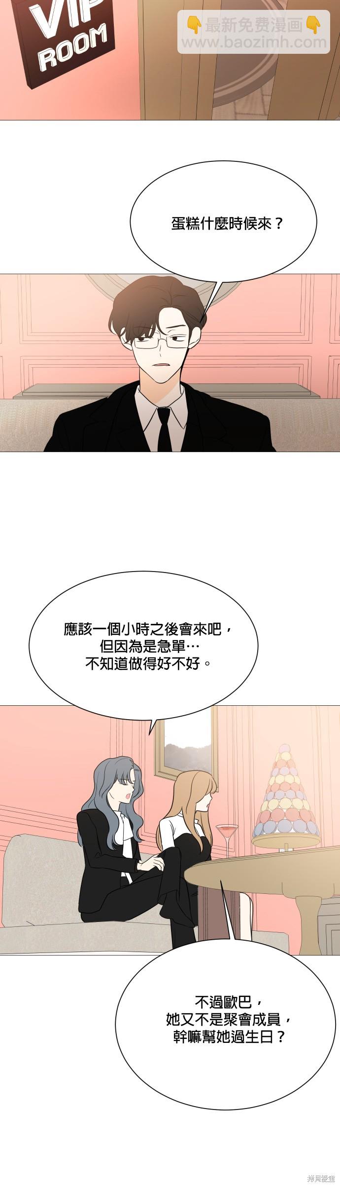 《少女180》第97话 第28页
