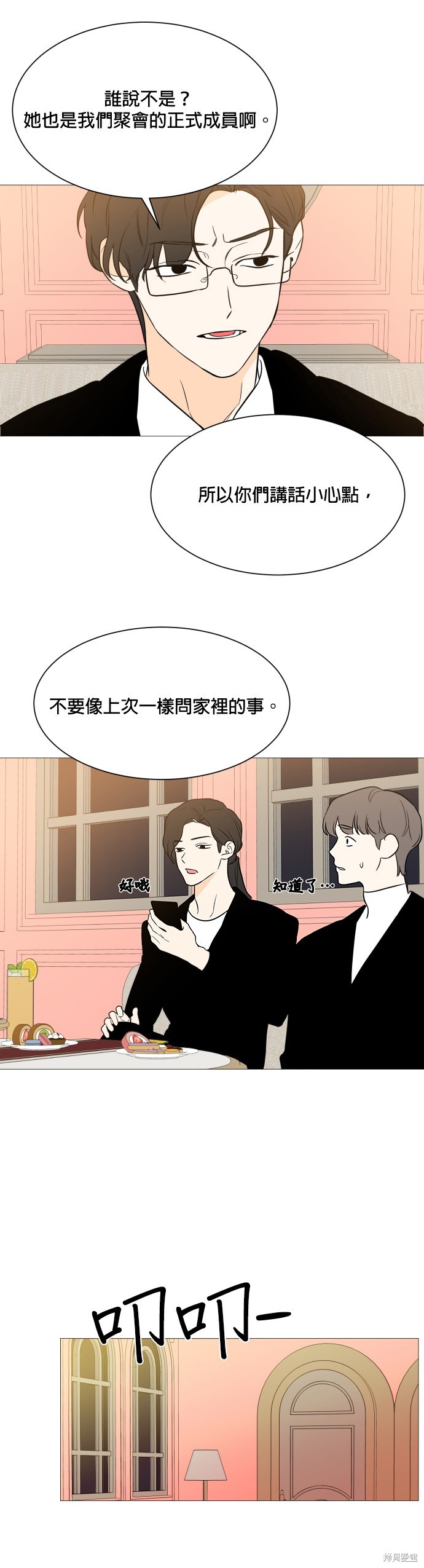 《少女180》第97话 第29页