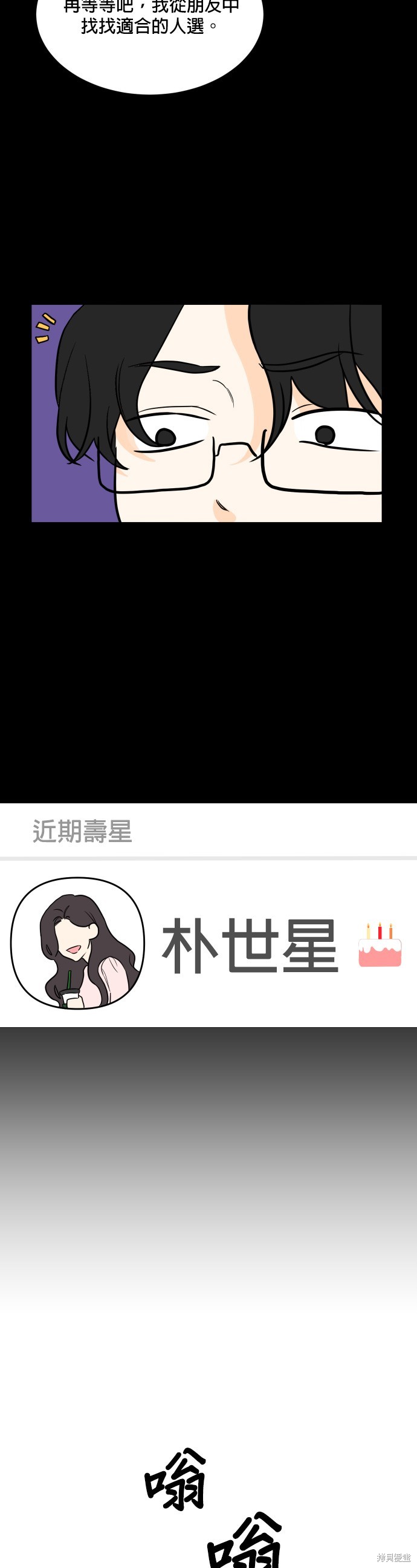 《少女180》第97话 第3页