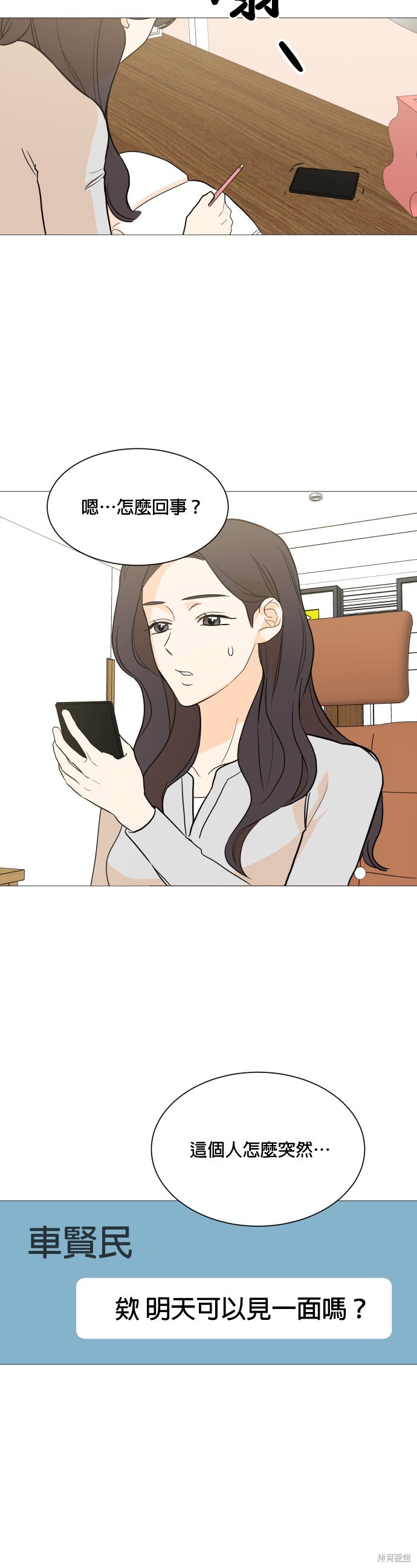 《少女180》第97话 第4页