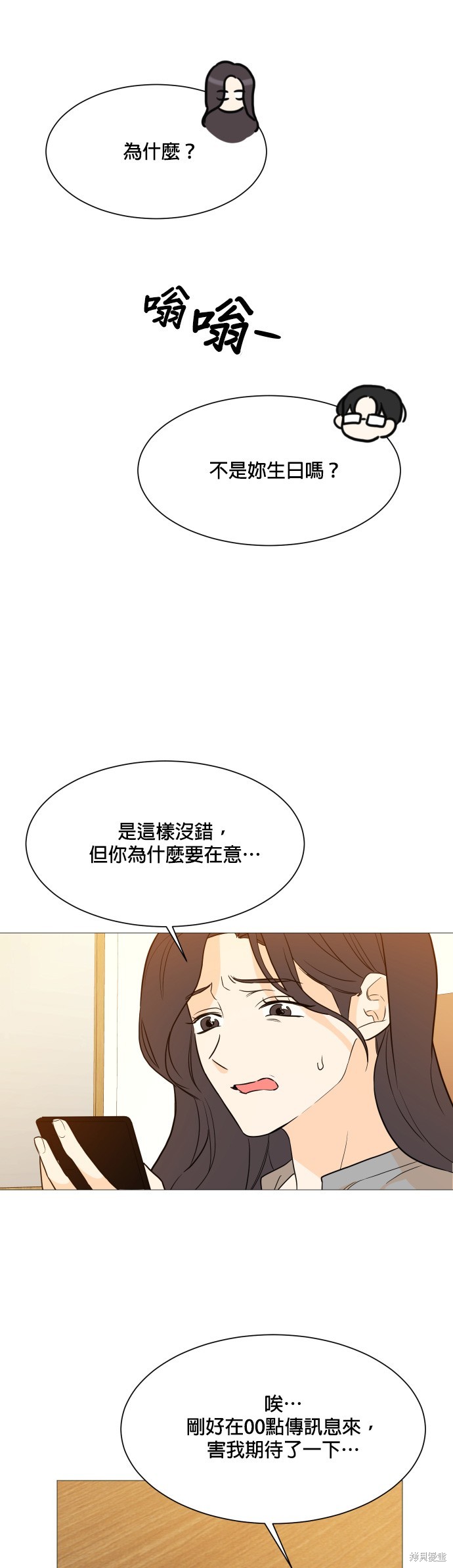 《少女180》第97话 第5页