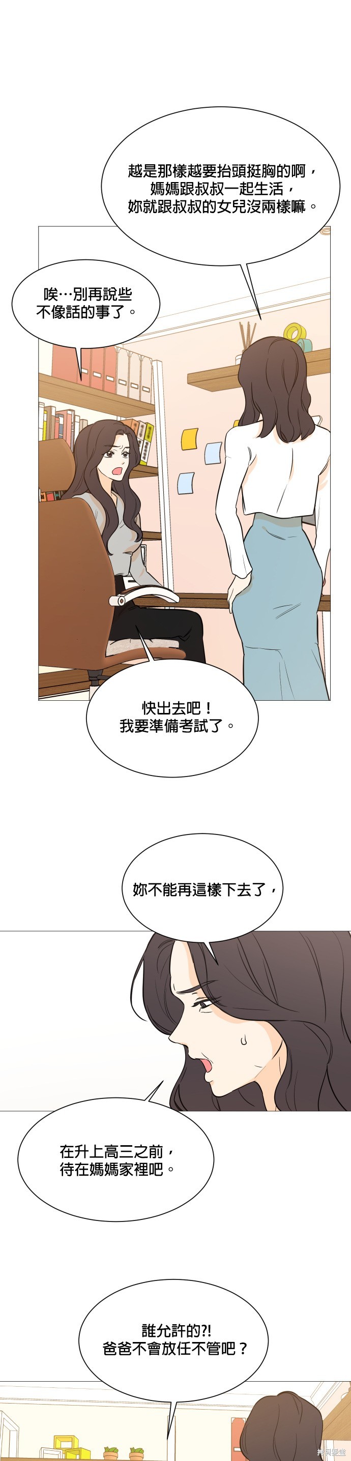 《少女180》第97话 第9页