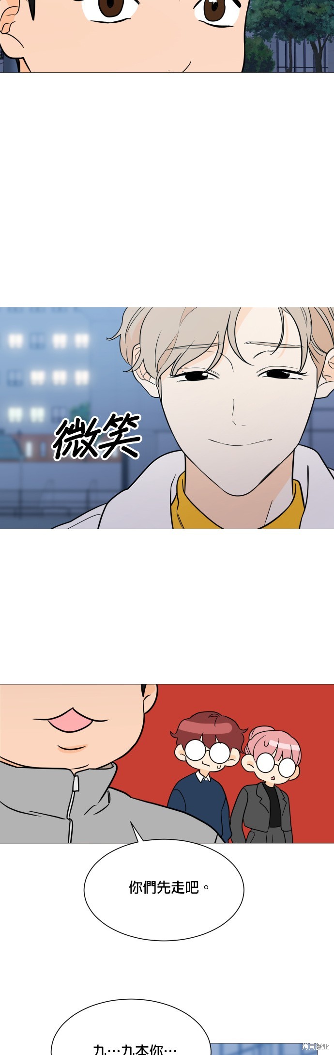 《少女180》第94话 第17页