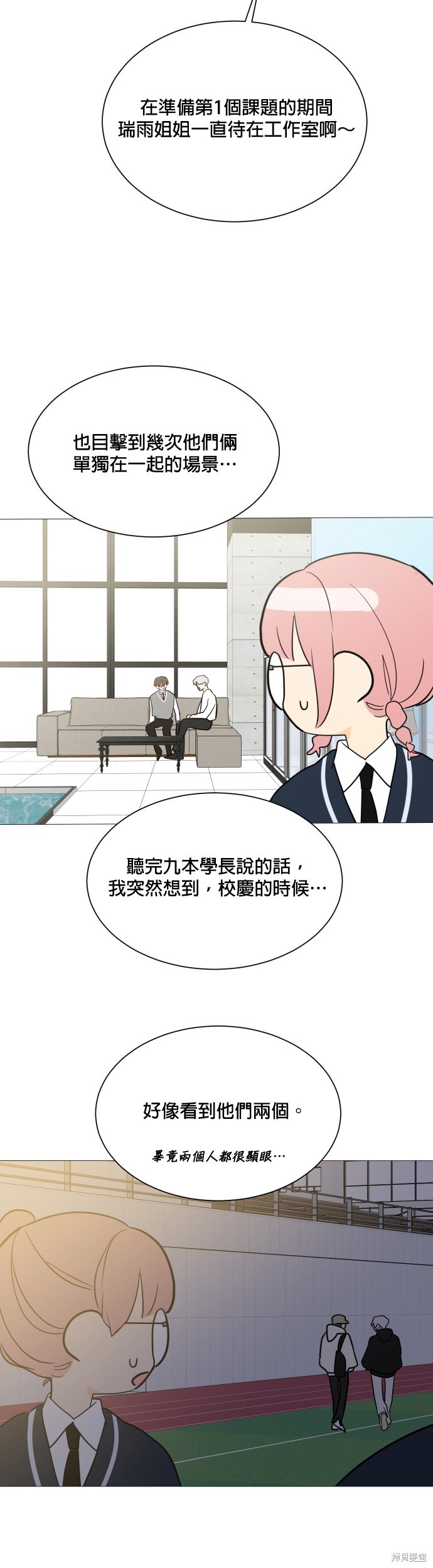 《少女180》第94话 第21页