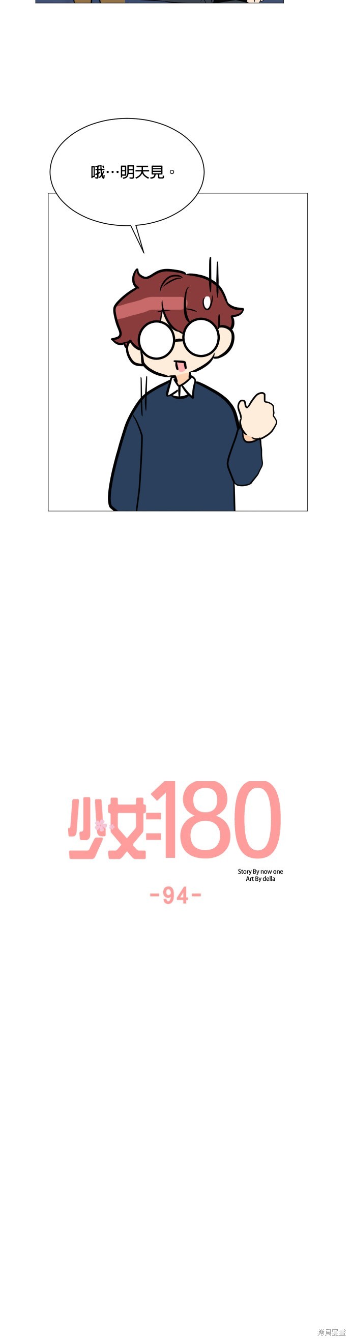 《少女180》第94话 第26页