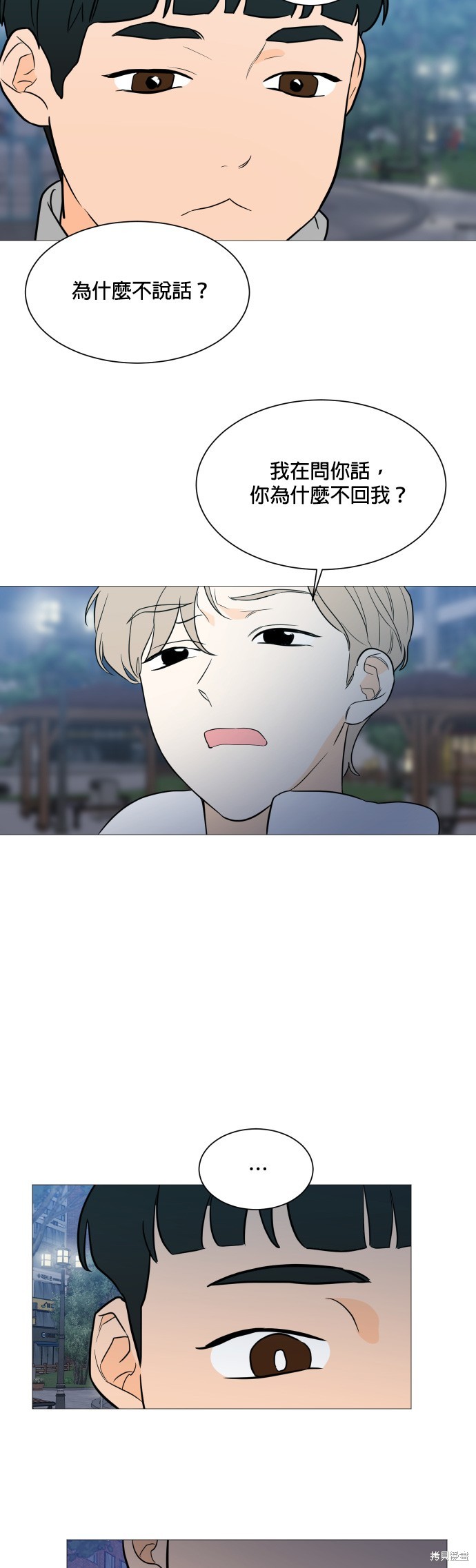 《少女180》第94话 第28页