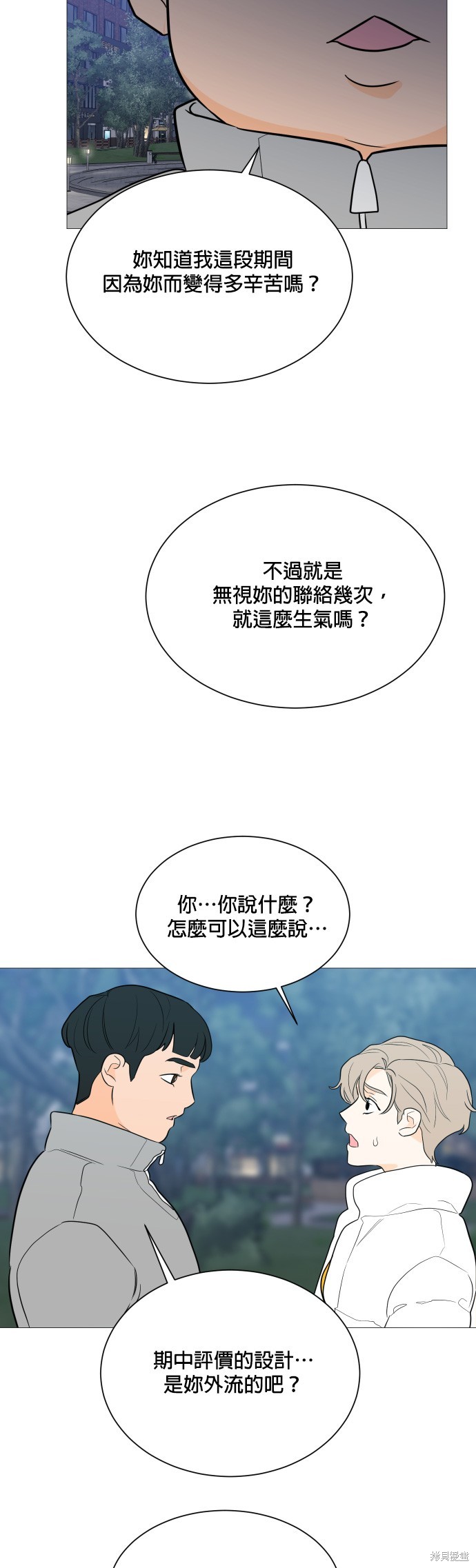 《少女180》第94话 第29页