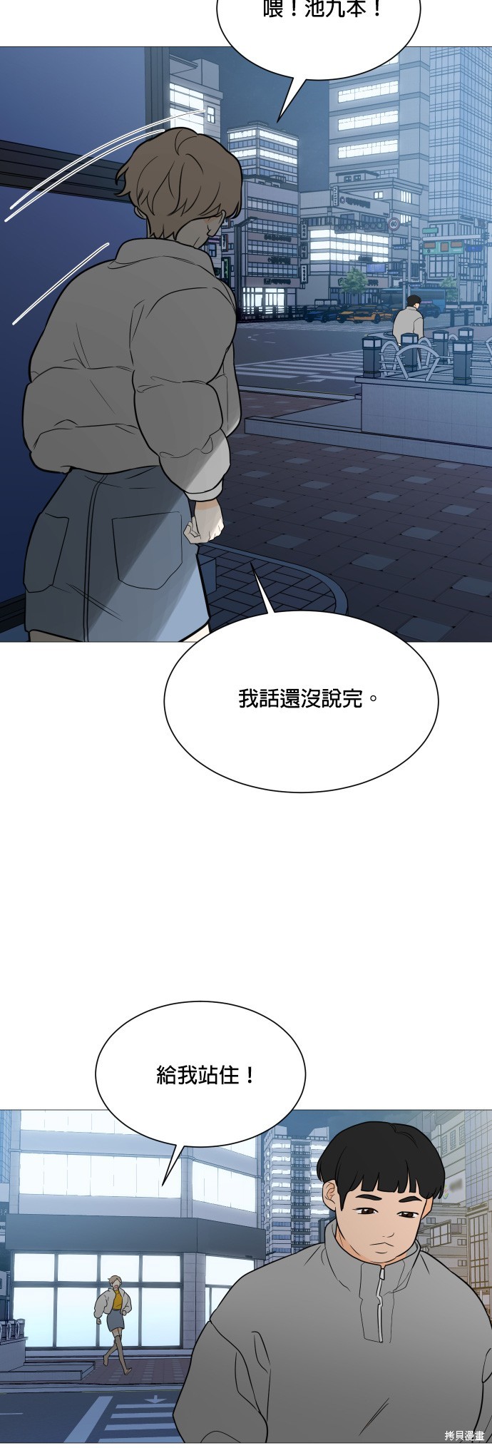 《少女180》第94话 第32页