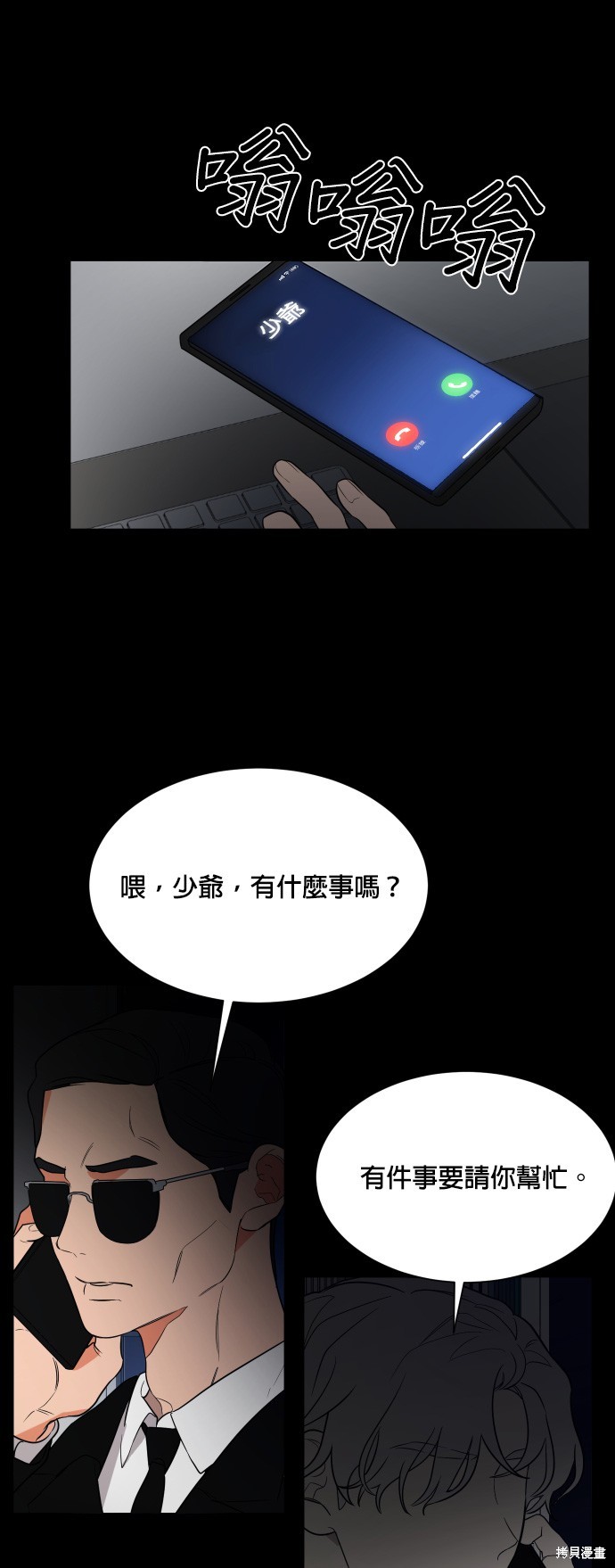 《少女180》第94话 第3页