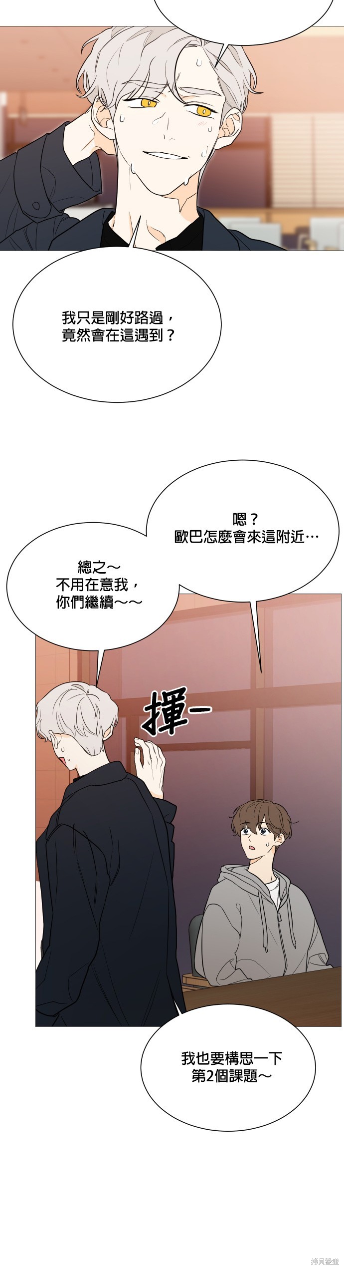 《少女180》第94话 第8页
