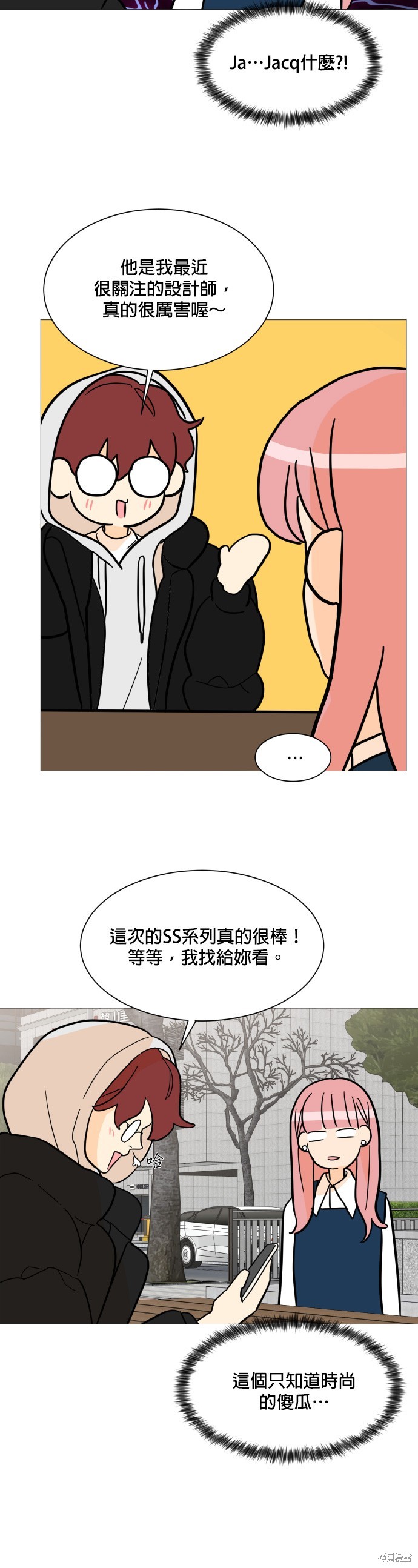《少女180》第96话 第12页
