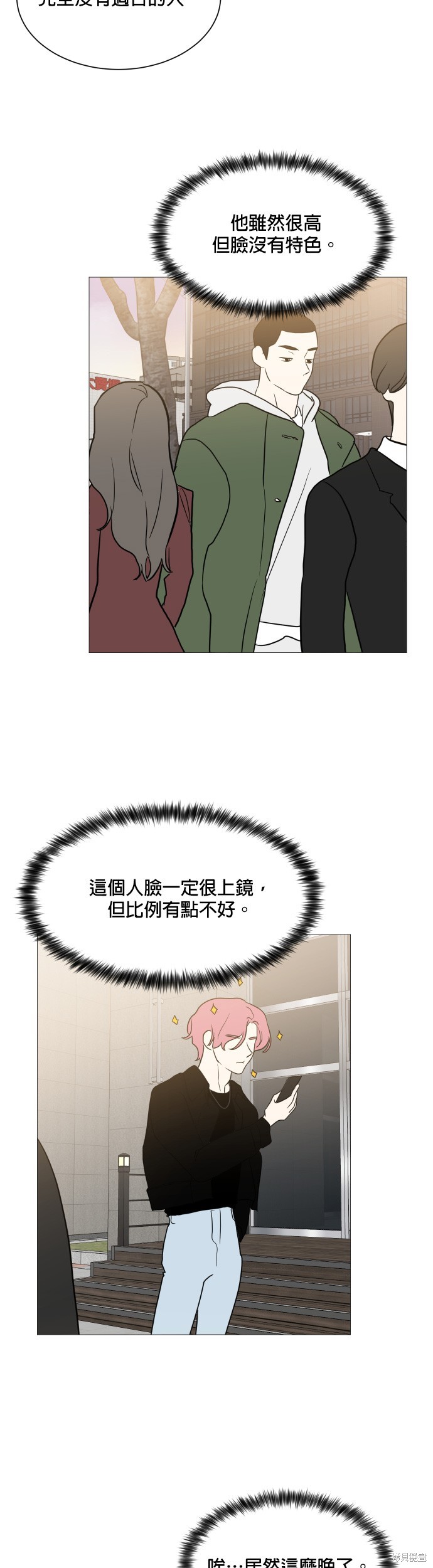 《少女180》第96话 第14页