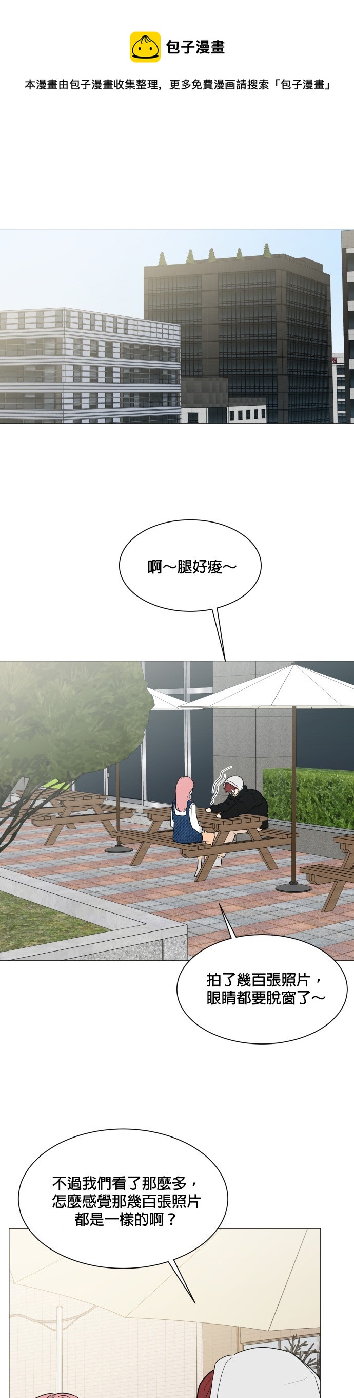 《少女180》第96话 第1页