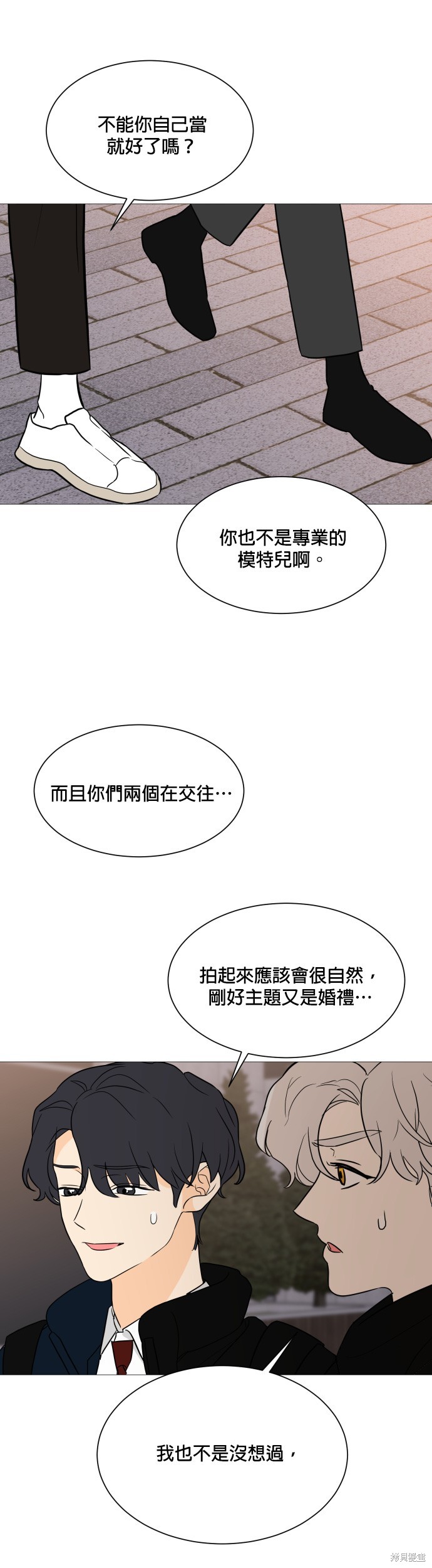 《少女180》第96话 第20页