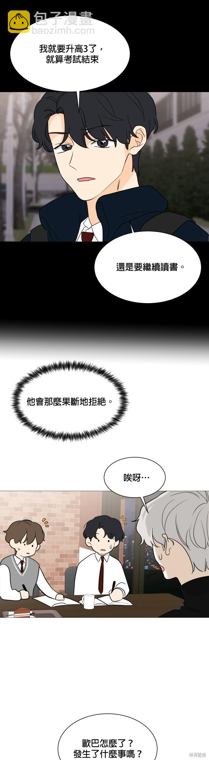 《少女180》第96话 第27页