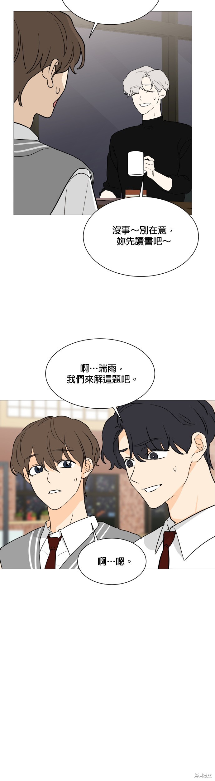 《少女180》第96话 第28页