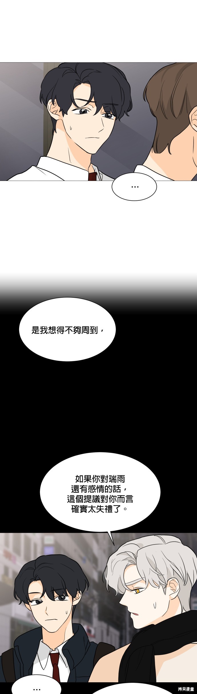 《少女180》第96话 第29页