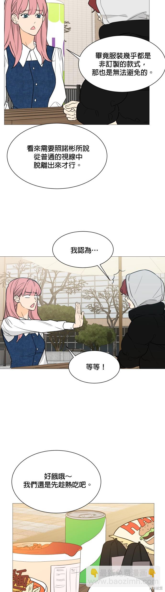 《少女180》第96话 第2页