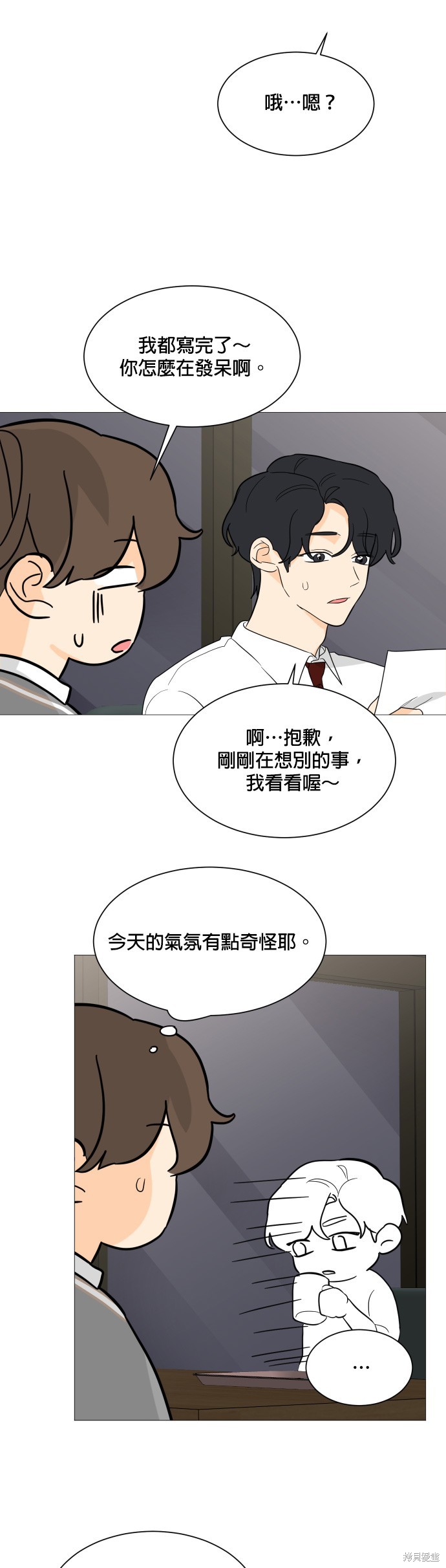 《少女180》第96话 第31页