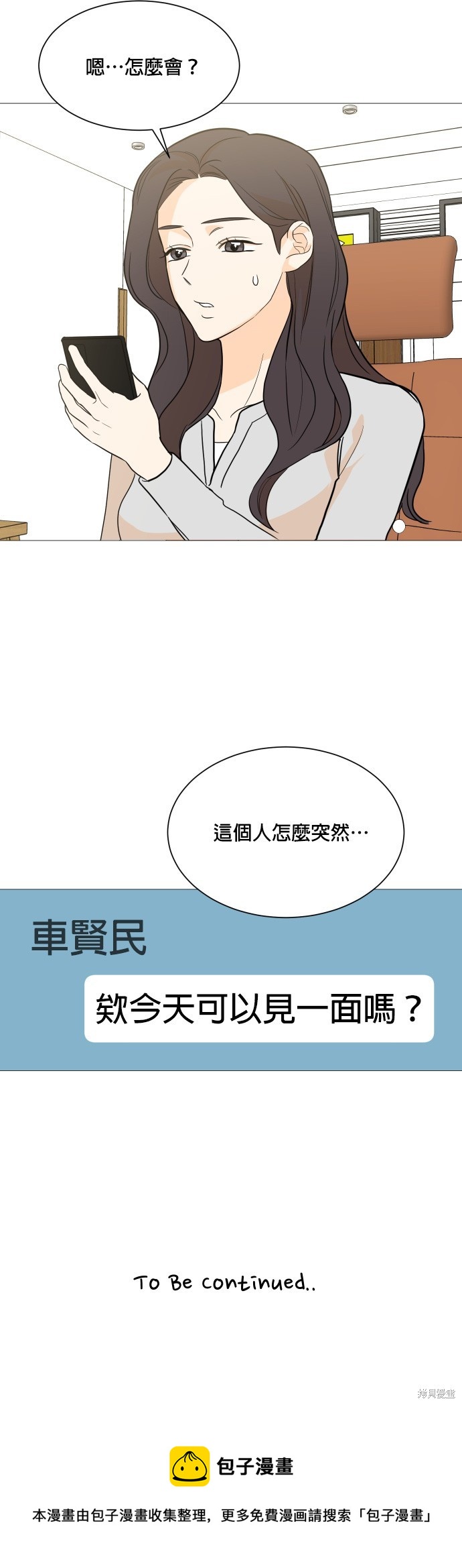 《少女180》第96话 第36页
