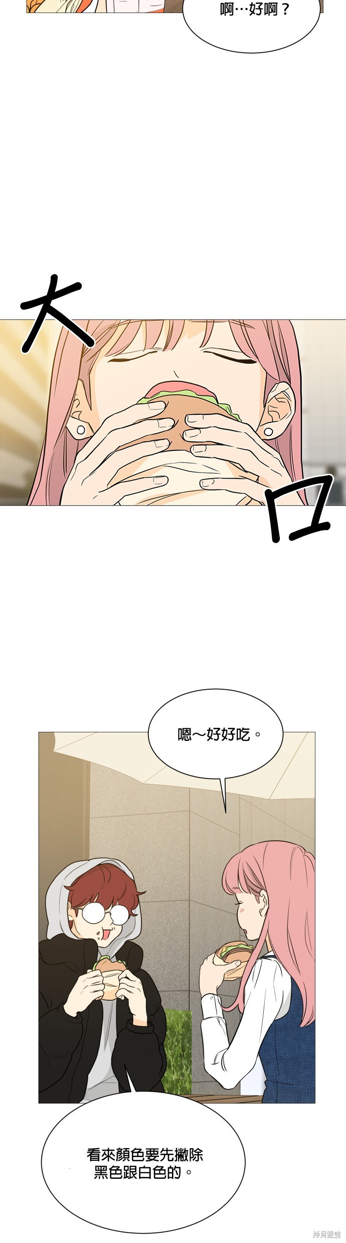 《少女180》第96话 第3页