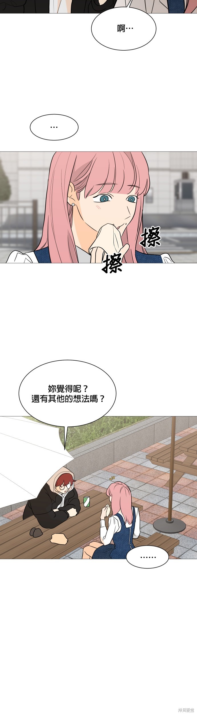 《少女180》第96话 第8页
