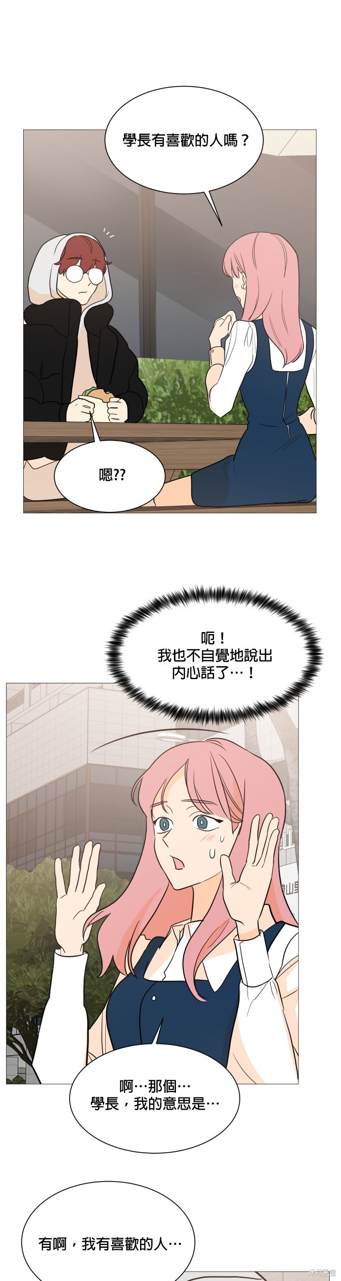 《少女180》第96话 第9页