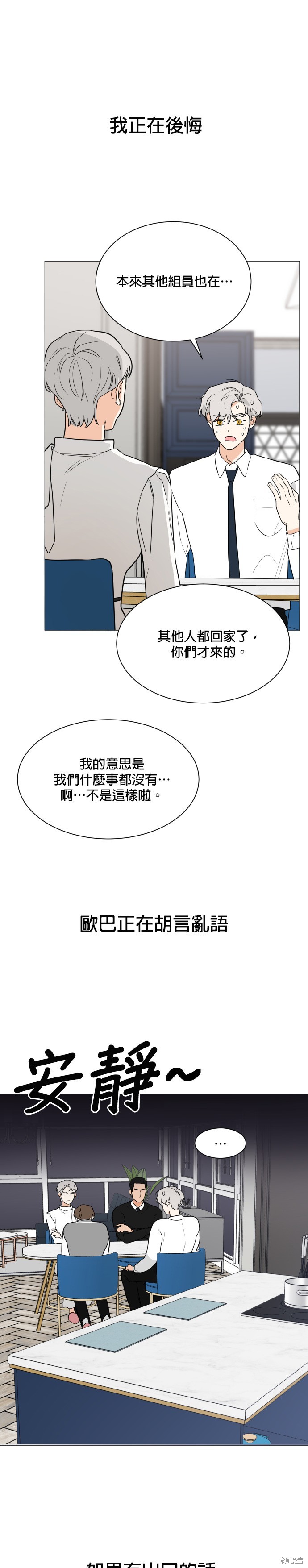 《少女180》第91话 第10页
