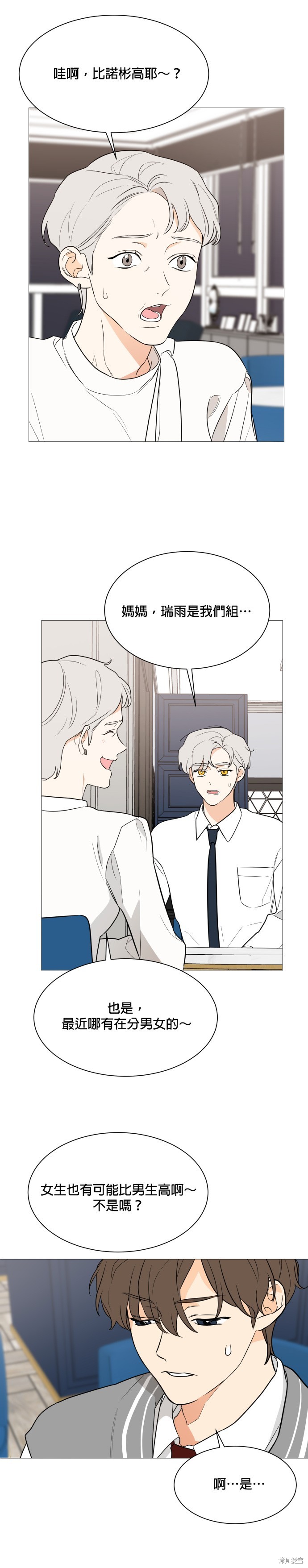 《少女180》第91话 第12页