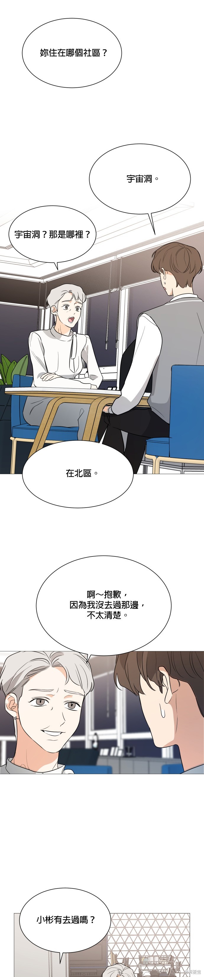 《少女180》第91话 第13页