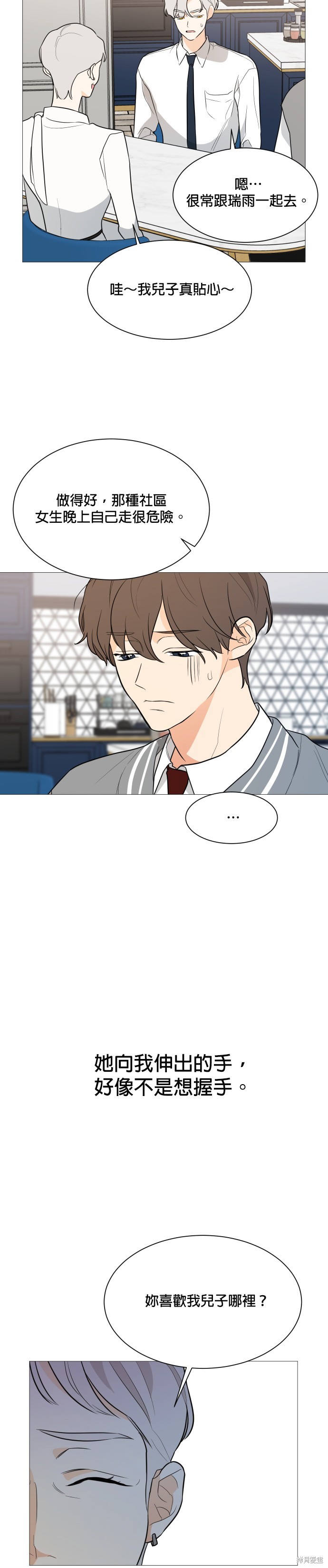 《少女180》第91话 第14页
