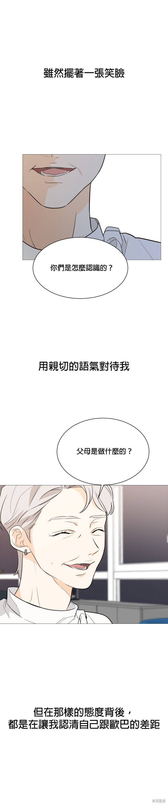 《少女180》第91话 第15页